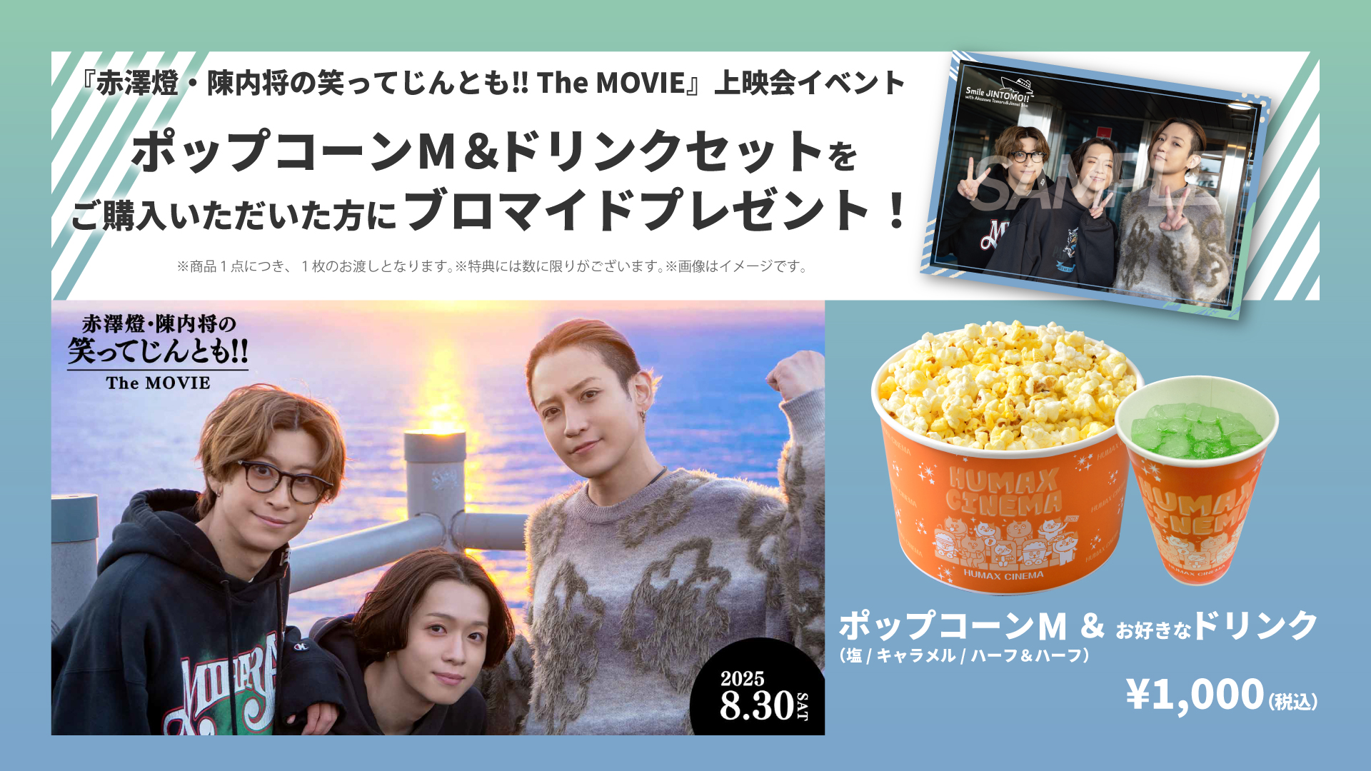 2025/8/30開催】『赤澤燈・陳内将の笑ってじんとも‼ The MOVIE