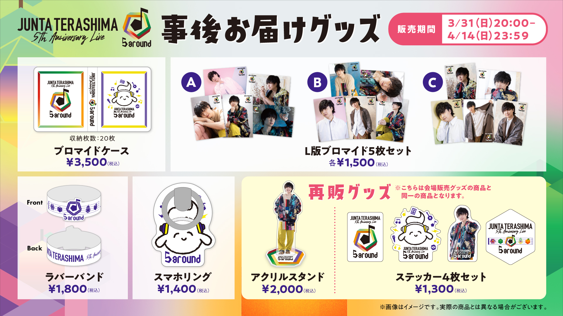 寺島惇太　グッズ　アルバム　アクスタ 7d2d57a0-a638-46af-8734-